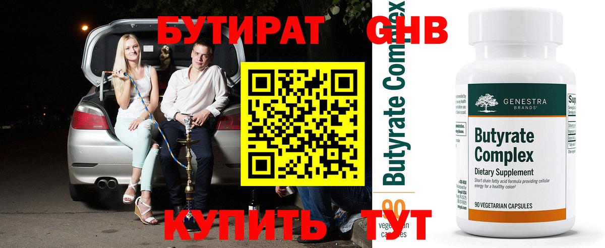 Бутират оксибутират Саяногорск