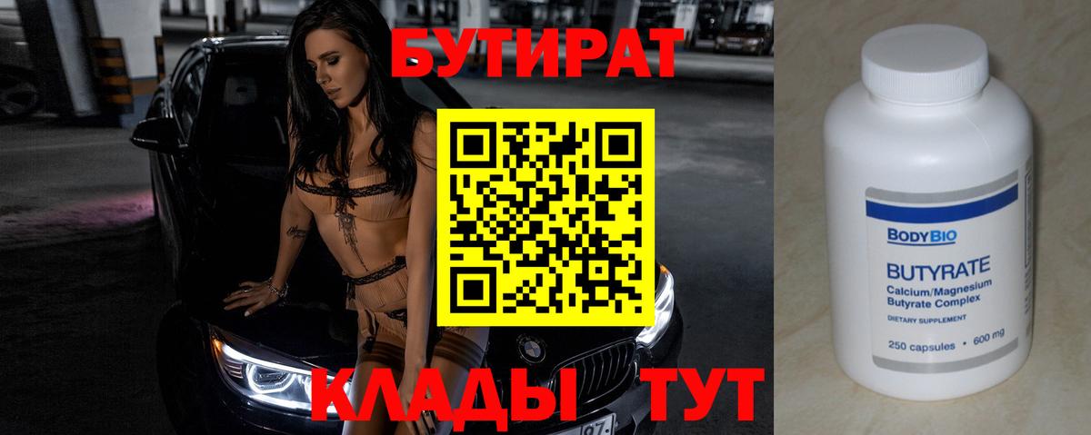 Бутират вода  Вход с VPN  Саяногорск 