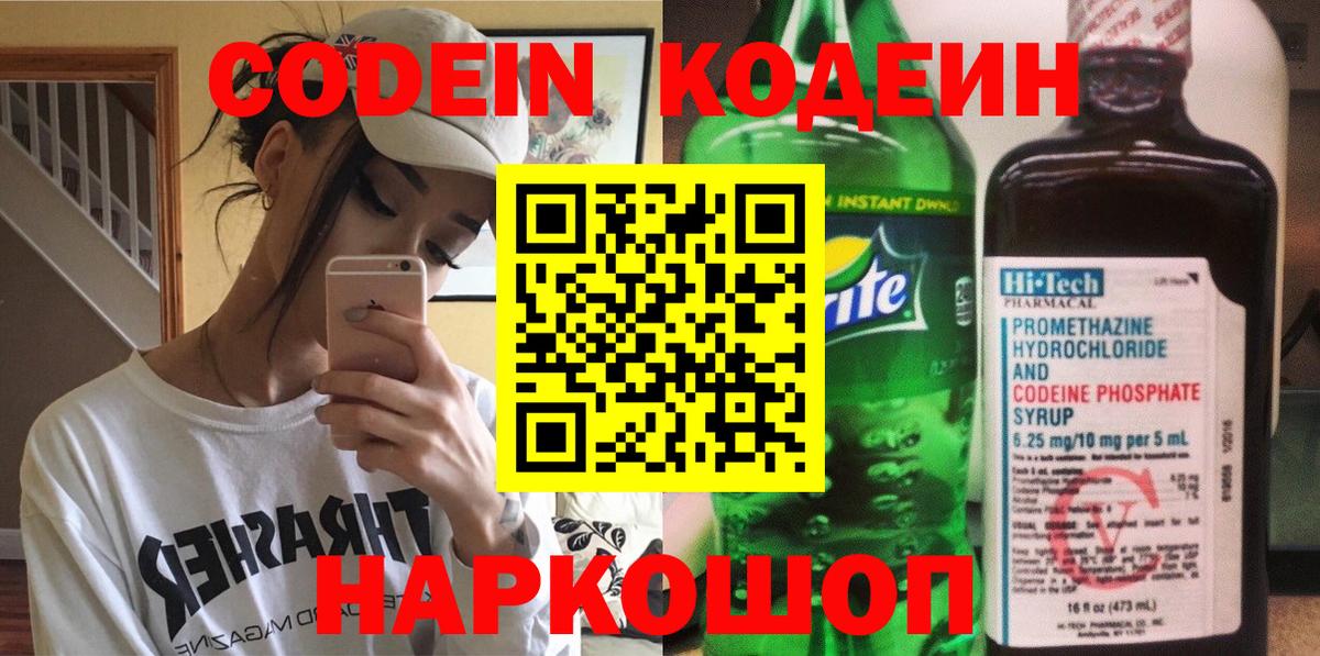 Codein напиток Lean (лин)  Кодеин напиток Lean (лин)  Саяногорск  Вход с VPN 