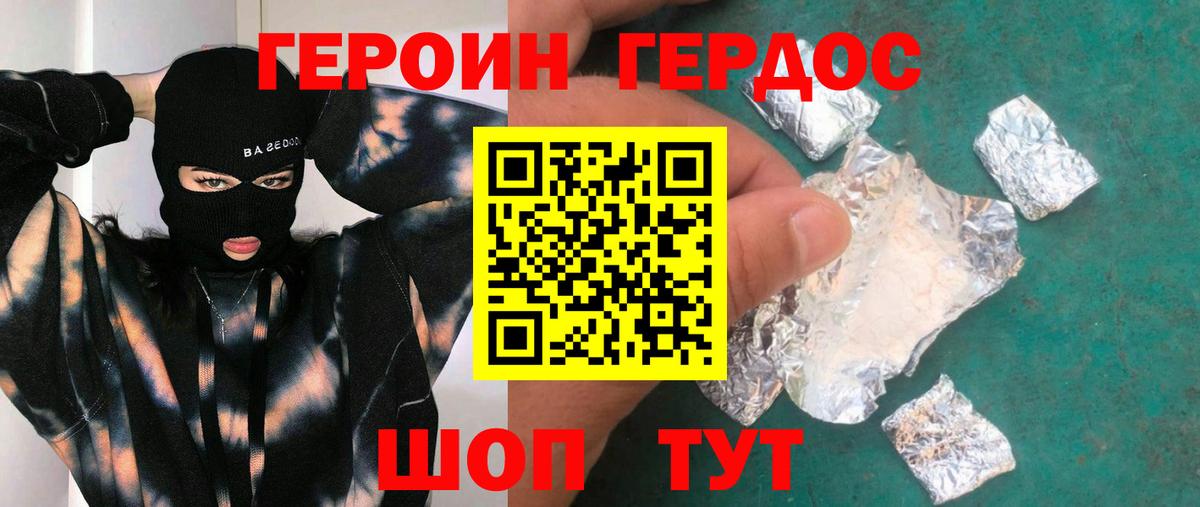 ГЕРОИН Heroin Саяногорск