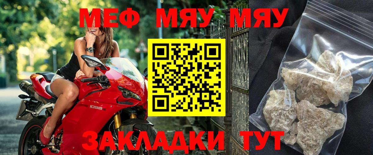 Саяногорск  МЯУ-МЯУ mephedrone  Вход с VPN  МЯУ-МЯУ  Меф 4 MMC 