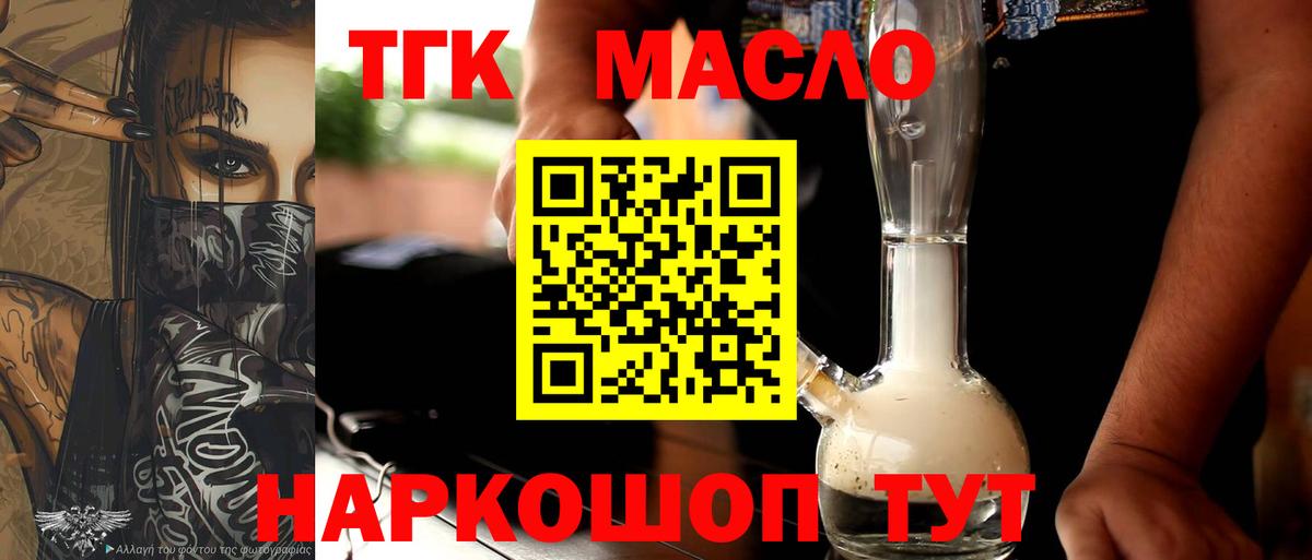 Дистиллят ТГК THC oil  ТГК концентрат  Саяногорск  Вход с VPN 